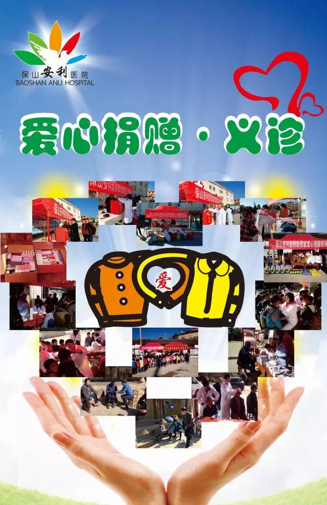【保山安利醫(yī)院】施甸縣仁和鎮(zhèn)楊家山社區(qū)開展義診、贈藥、義捐活動
