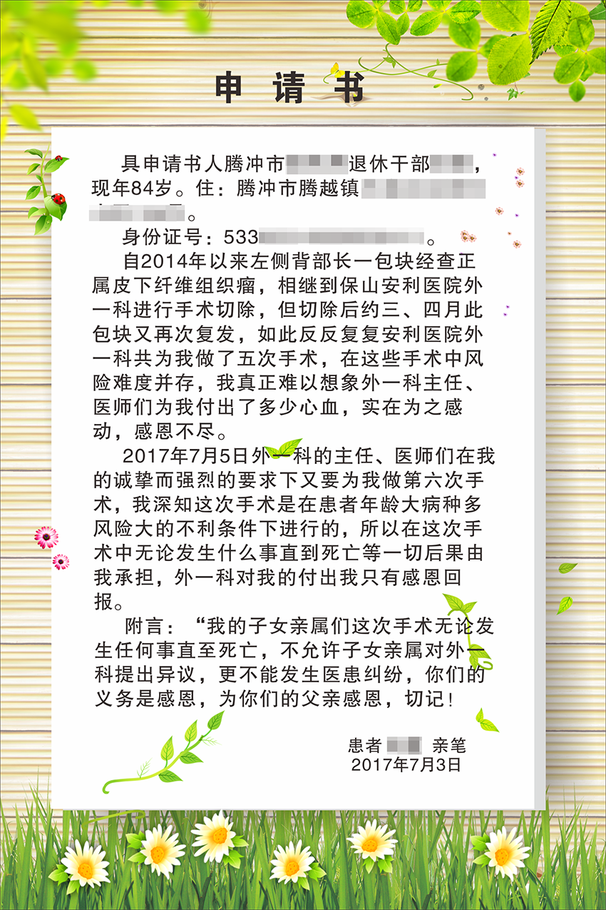 不一樣的申請書，溫暖了所有醫(yī)務人員的心
