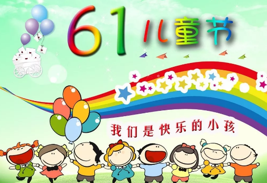 叮咚，你有一份兒童節(jié)禮物待查收！