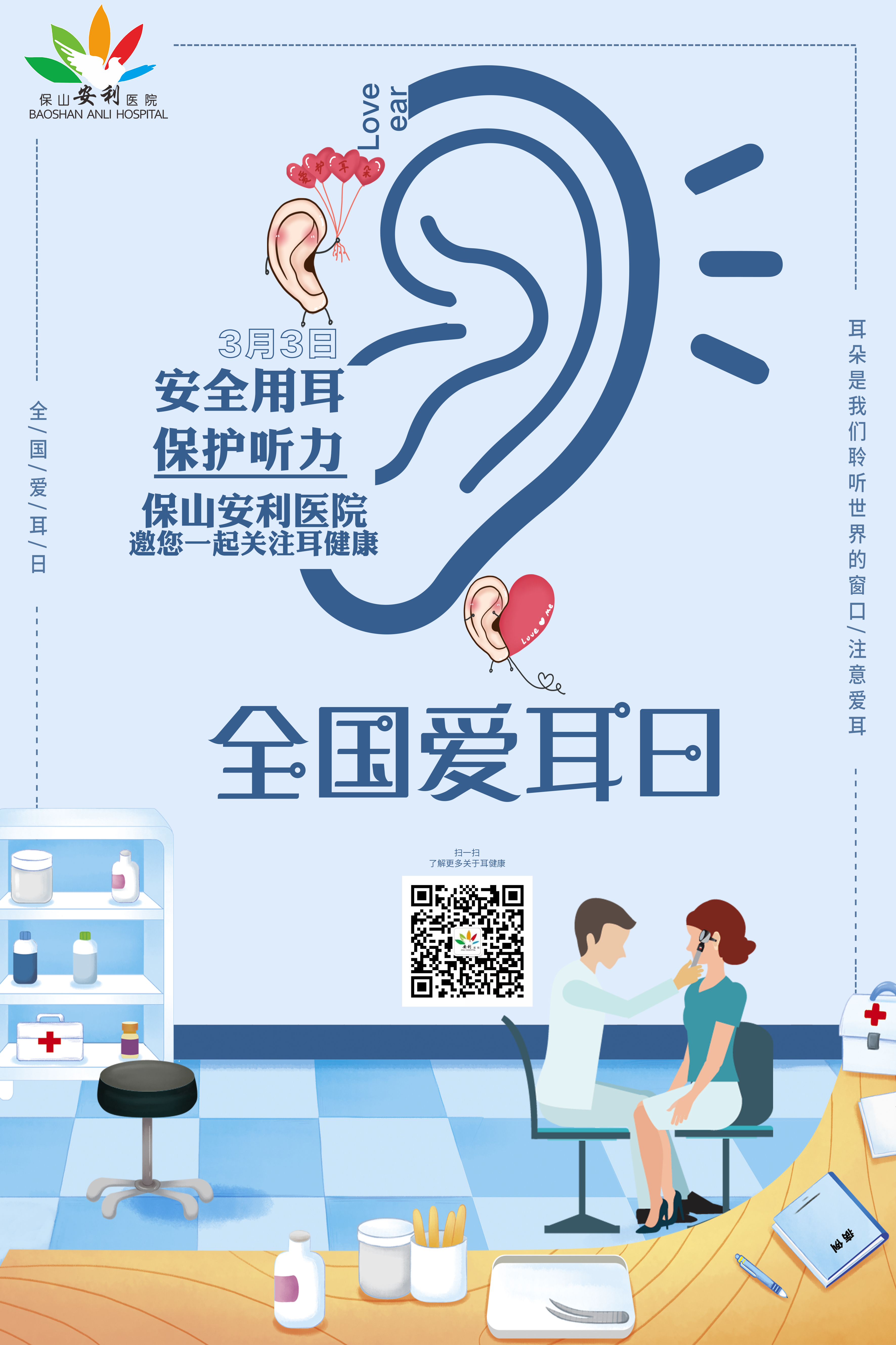 2020年國(guó)際愛(ài)耳日主題——保持聽(tīng)力，終生受益