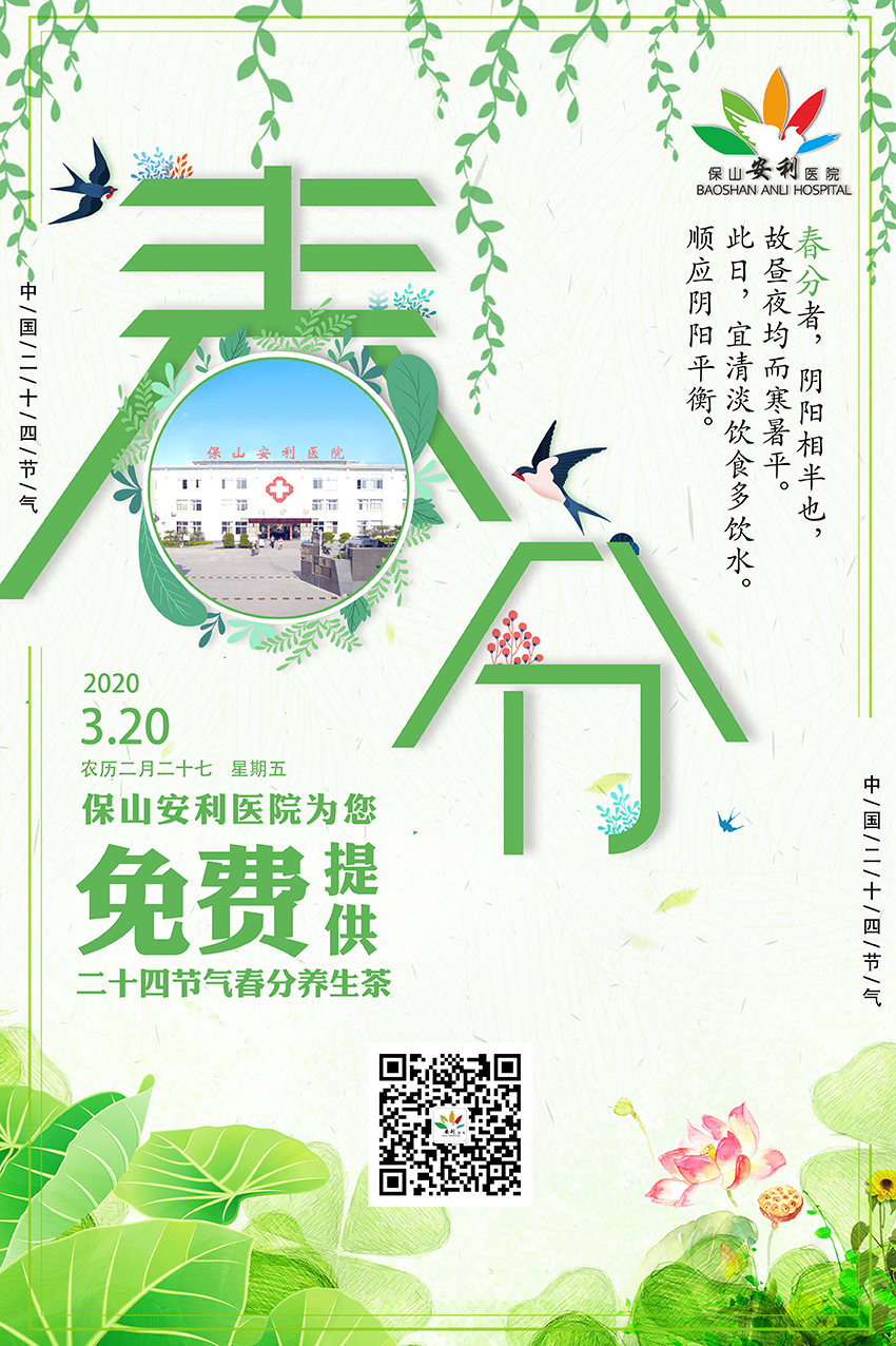 春分養(yǎng)生茶?丨平肝養(yǎng)陰，健脾益氣，歡迎您來飲用
