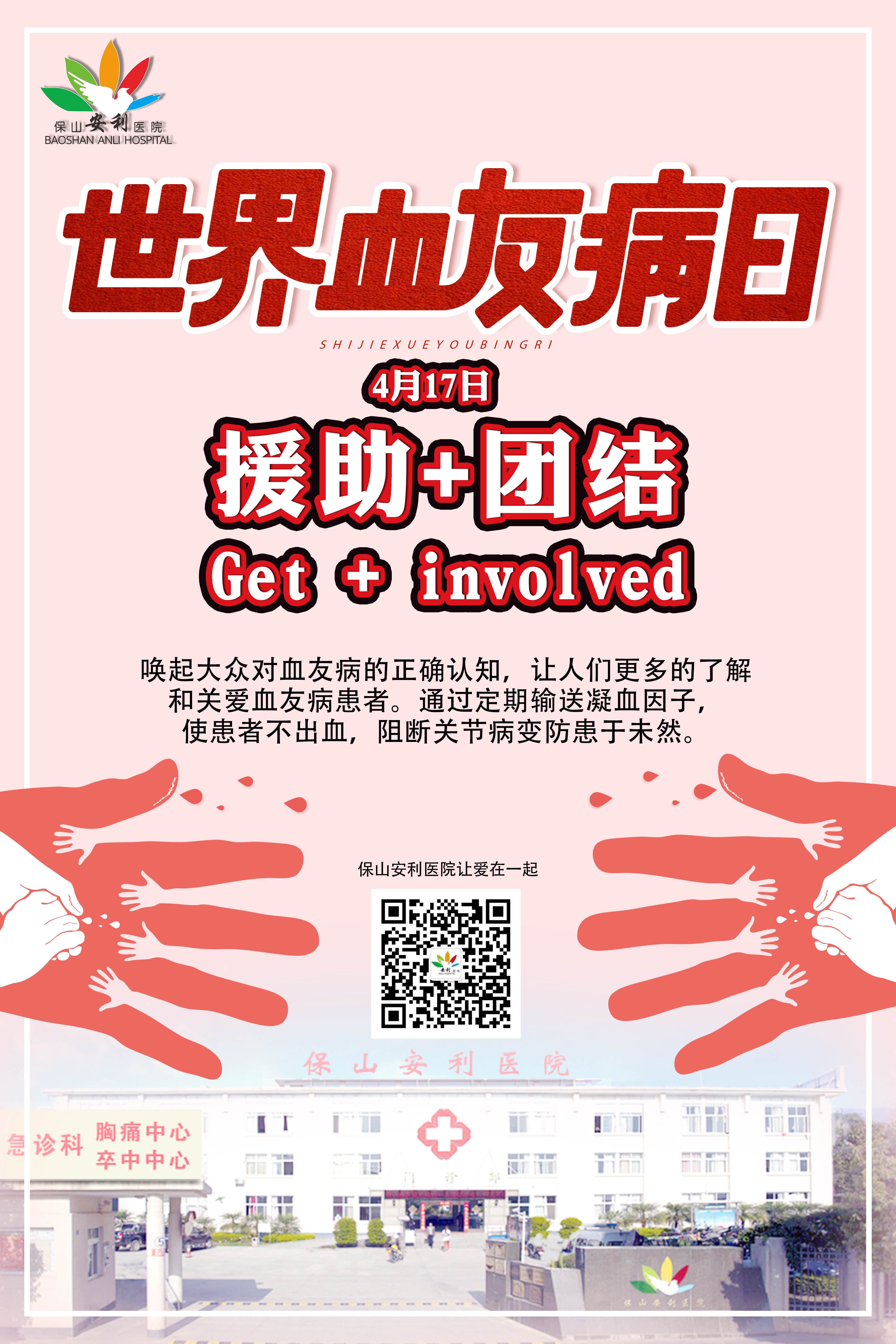 世界血友病日，關(guān)愛“玻璃人”，為愛轉(zhuǎn)發(fā)