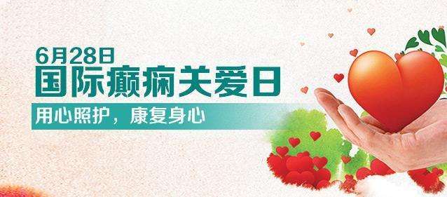 【國際癲癇關(guān)愛日】科學(xué)認(rèn)識兒童癲癇！