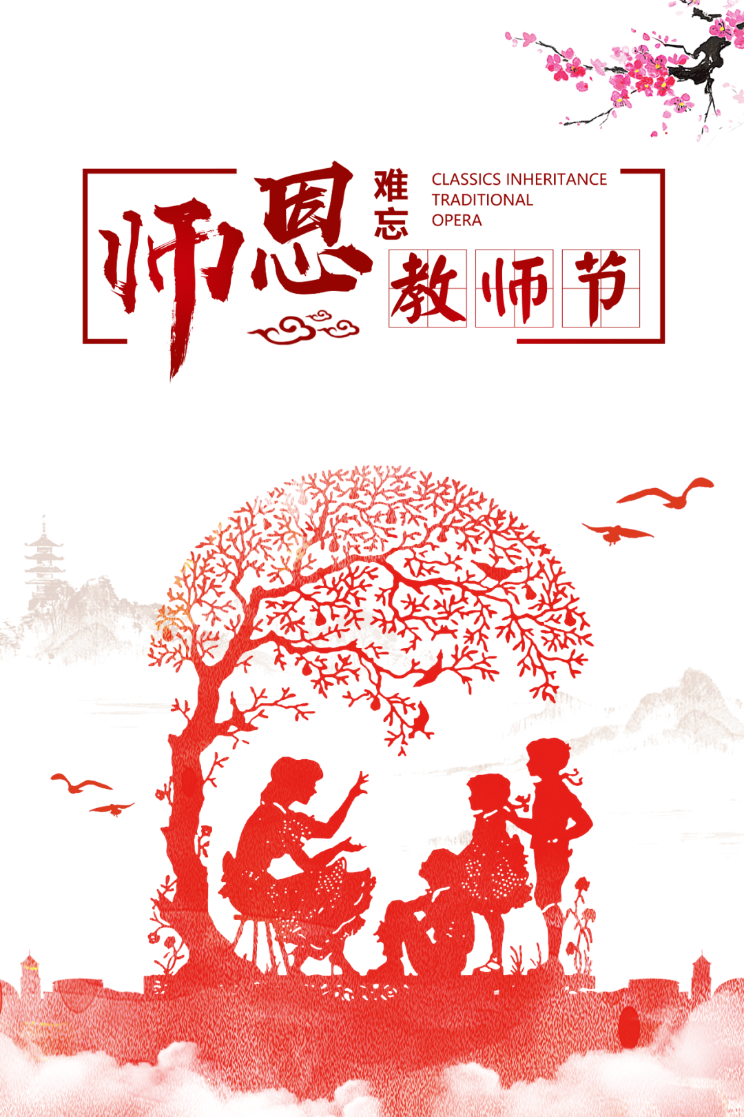 致敬——第36個教師節(jié)，道一聲“老師，您辛苦了！”