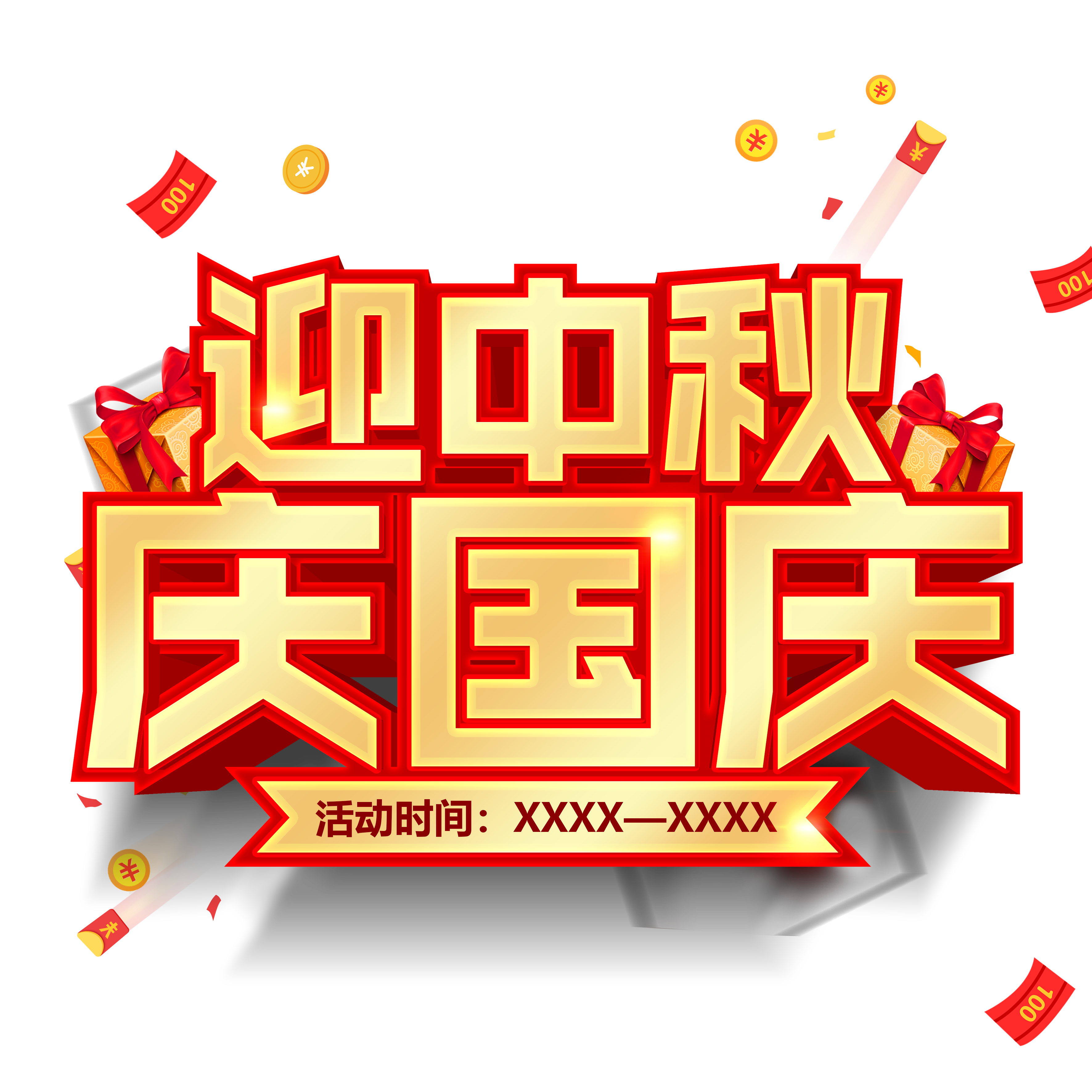 迎中秋慶國(guó)慶~安利充值送好禮，全家長(zhǎng)幼享健康!