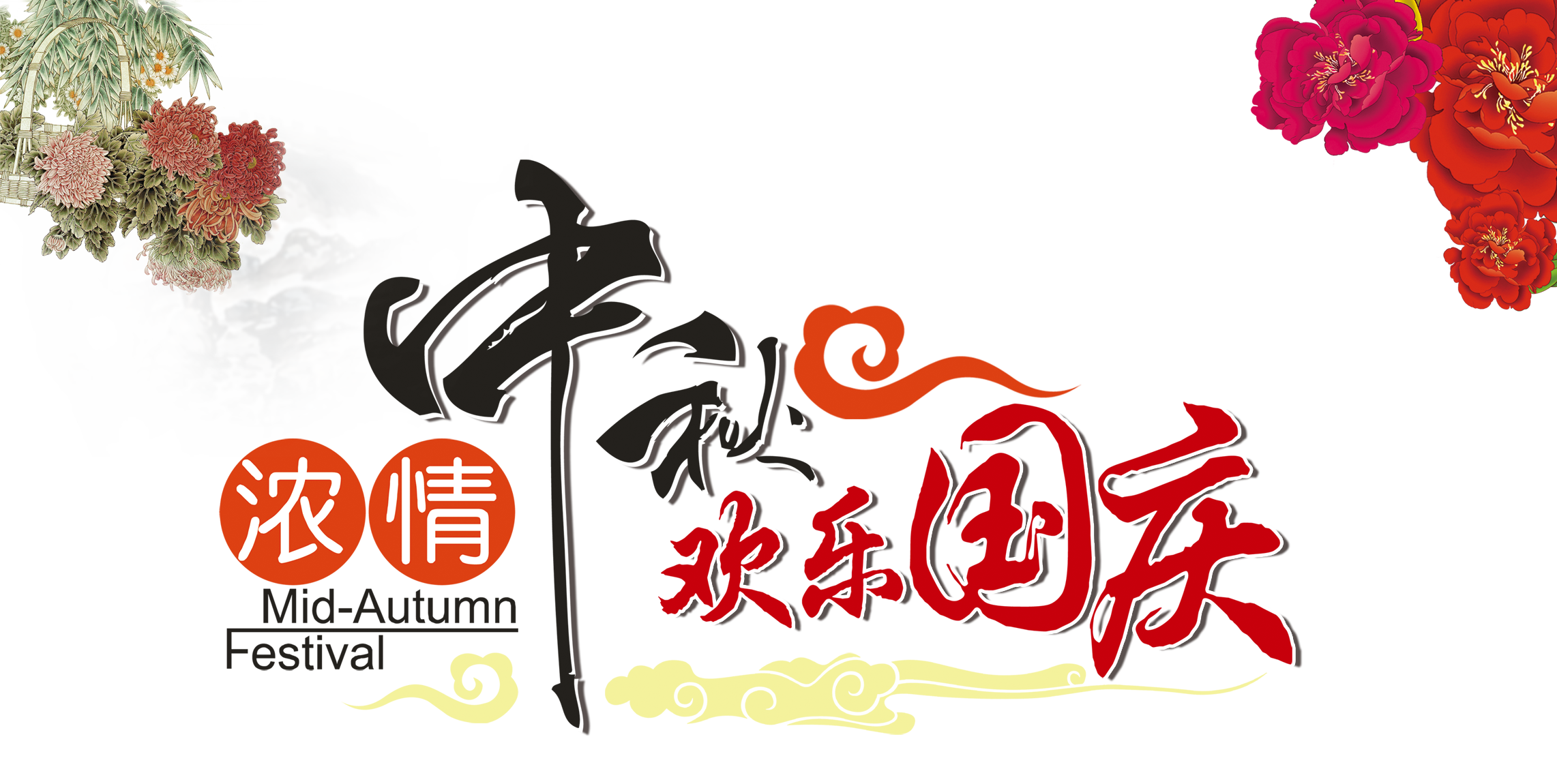 中秋、國慶兩節(jié)同慶，高興之余別忘遠(yuǎn)離“節(jié)日病”