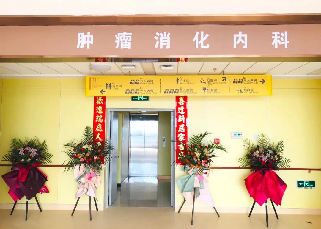 腫瘤消化內(nèi)科搬遷至醫(yī)院新大樓十一層，全新的環(huán)境不一樣的就醫(yī)體驗(yàn)！