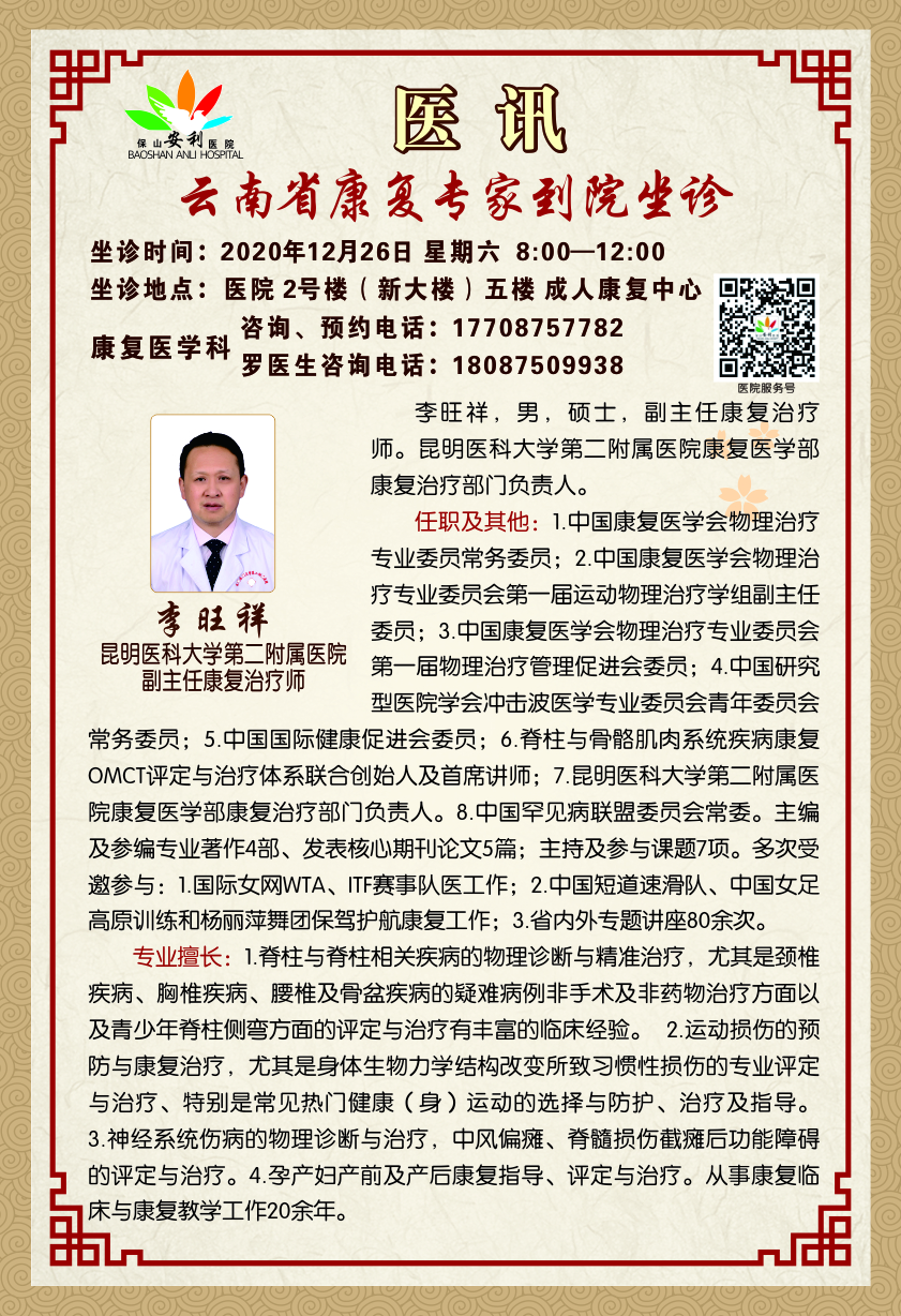 【醫(yī)訊】保山安利醫(yī)院邀請省級康復(fù)專家到院坐診