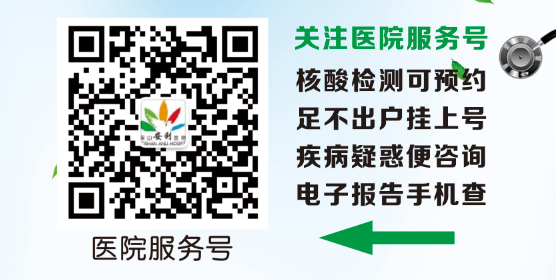 保山安利醫(yī)院為您開啟線上咨詢、預(yù)約（就診、體檢、核酸檢測(cè)）、掛號(hào)、繳費(fèi)系列便民服務(wù)