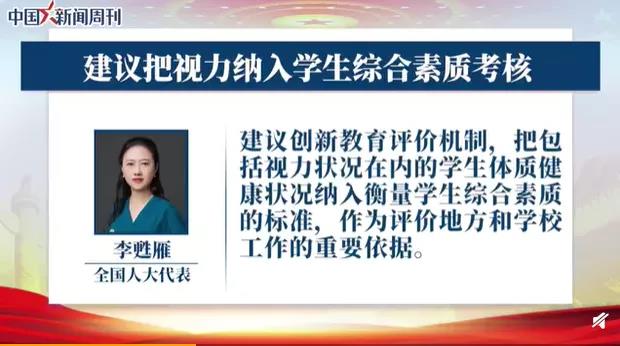 聚焦兩會(huì)：近視防控刻不容緩！??！