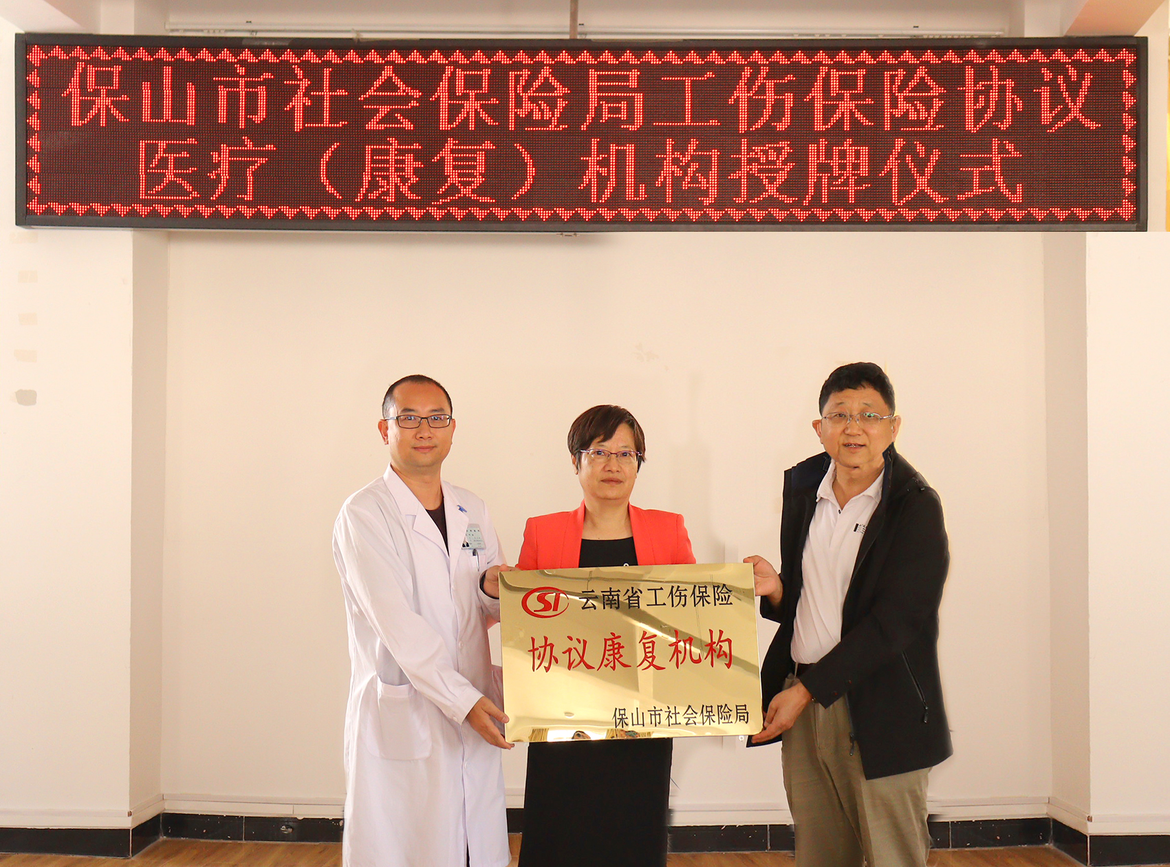 熱烈祝賀我院納入工傷保險(xiǎn)協(xié)議醫(yī)療、康復(fù)機(jī)構(gòu)
