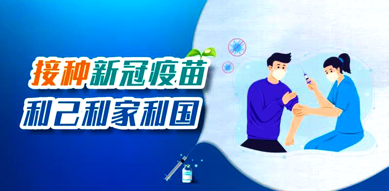 新冠疫苗接種禁忌癥及相關問題把握標準，收藏好別弄丟了~~