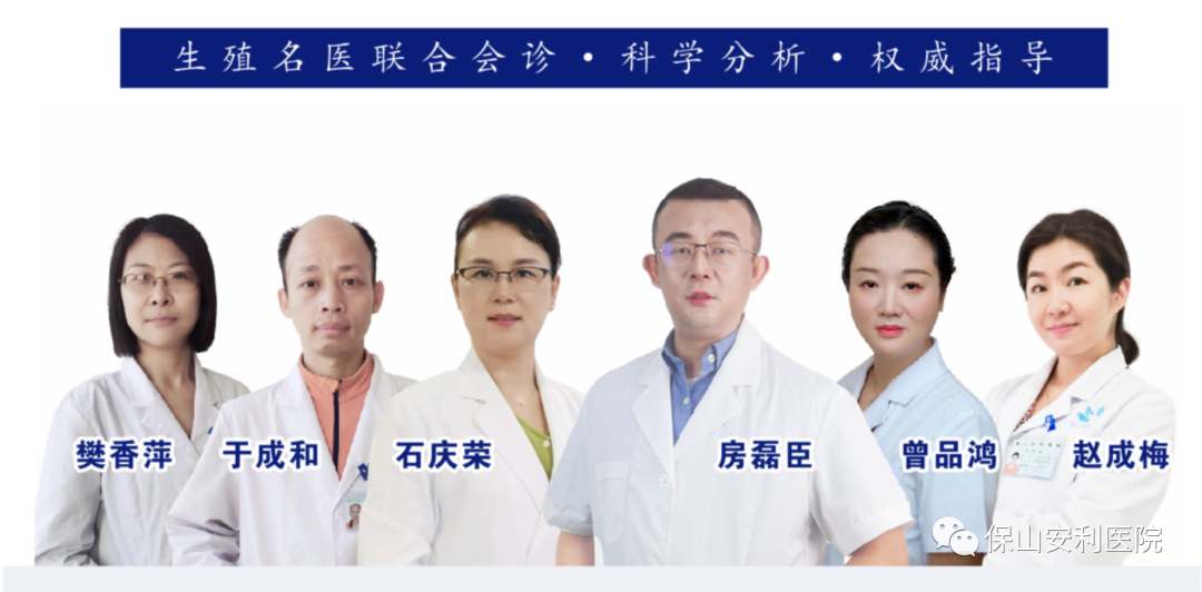 【保山安利醫(yī)院】7月27-28日好孕來醫(yī)生集團生殖醫(yī)學(xué)專家房磊臣、石慶榮二位專家蒞臨我院坐診，圓您求子之夢！