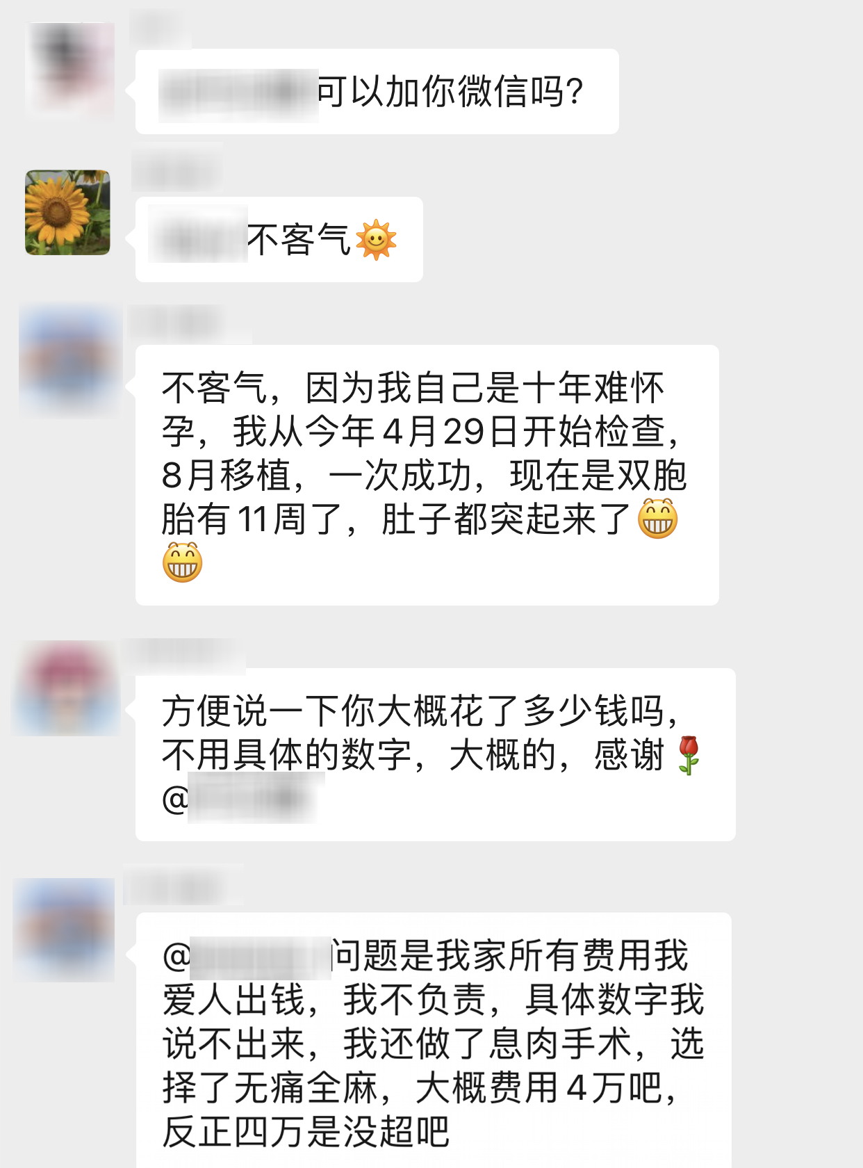 【保山安利醫(yī)院】好孕群里真熱鬧，不用醫(yī)生來解答，孕育成功半個醫(yī)，鼓勵姐妹祝好孕！