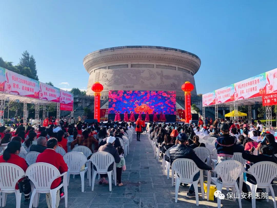 【保山安利醫(yī)院】12月1日“世界艾滋病日”我們?cè)谛袆?dòng)！