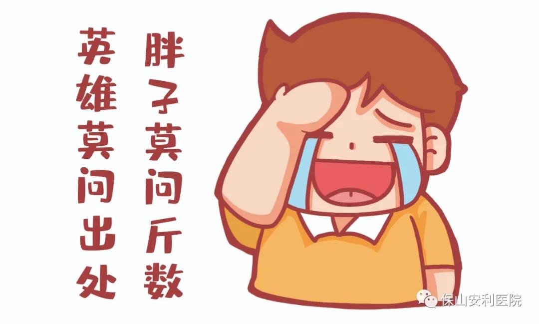 胖友別悲傷，減重門診排解憂！