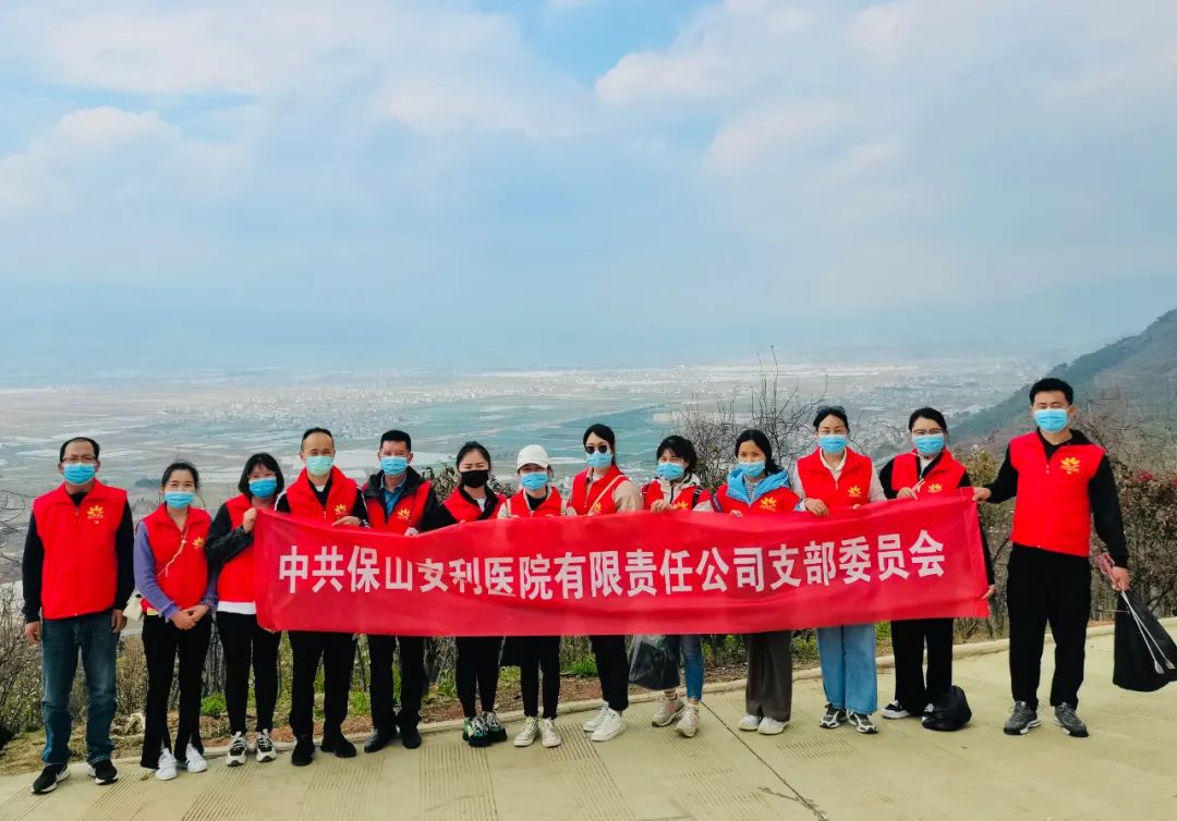 美化東山公園，保山安利醫(yī)院黨支部在行動！
