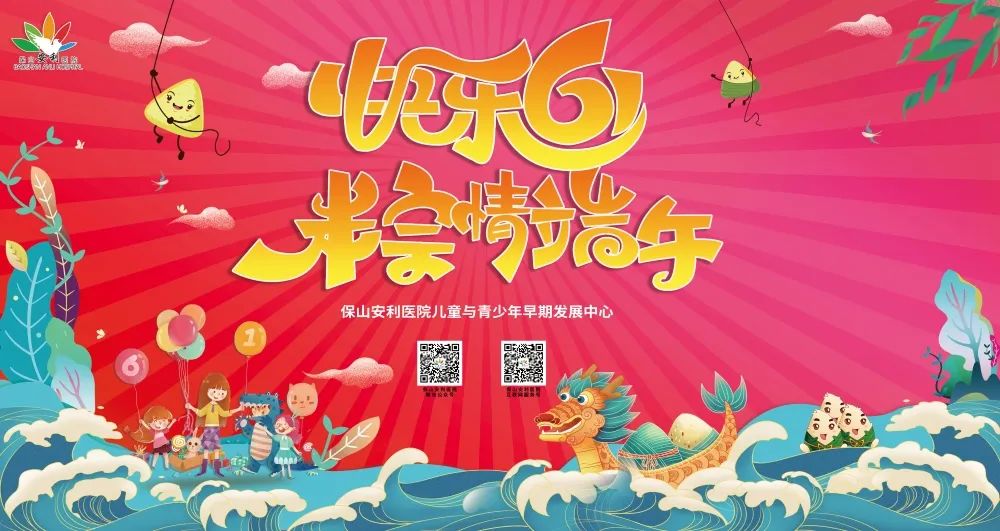 【保山安利醫(yī)院】兒童與青少年早期發(fā)展中心舉辦“歡度六一·‘粽’情端午”主題親子活動(dòng)圓滿結(jié)束！