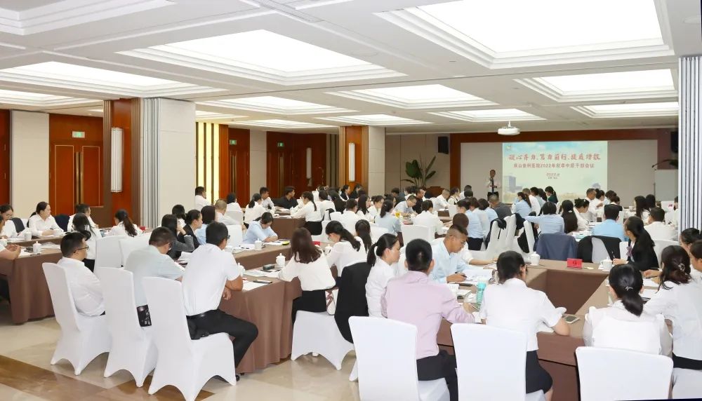 凝心齊力、篤力前行、提質(zhì)增效——保山安利醫(yī)院召開2022年秋季中層干部會(huì)議