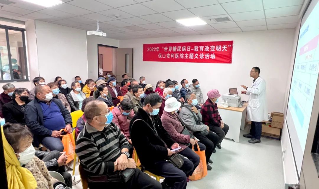 【保山安利醫(yī)院】“世界糖尿病日”健康專題講座暨糖友聯誼活動圓滿結束