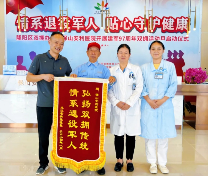 退役老兵深情致謝：保山安利醫(yī)院雙擁情深，醫(yī)者仁心暖軍心