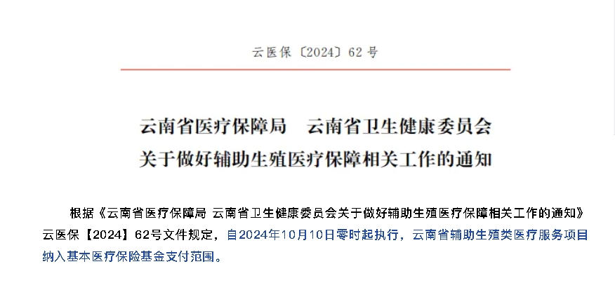 重磅消息丨10月10日起，保山安利醫(yī)院做試管嬰兒可以報銷了