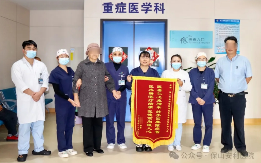 錦旗飄揚，感恩滿溢：生命奇跡后的醫(yī)患深情