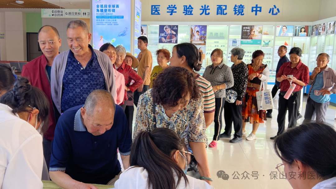 關(guān)注普遍眼健康，保山安利在行動(dòng)！惠民愛眼日活動(dòng)圓滿收官